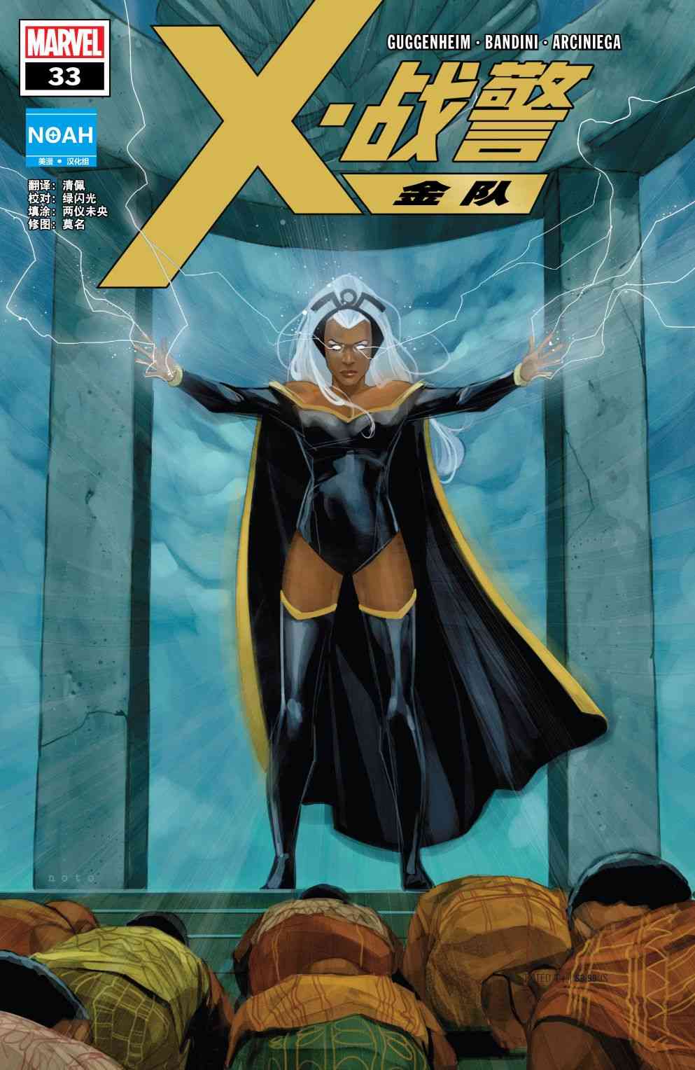 X战警金队 33卷 第0页