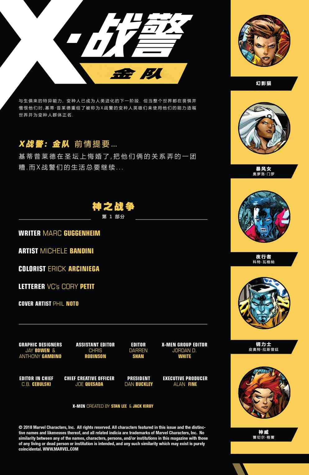 X战警金队 33卷 第1页