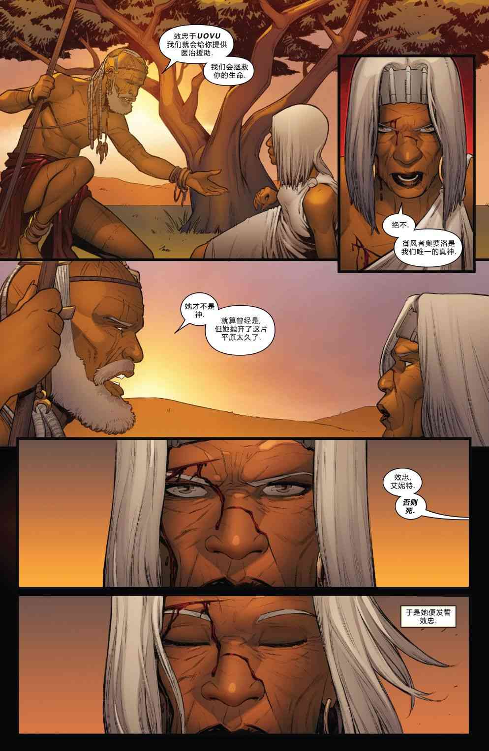 X战警金队 33卷 第4页