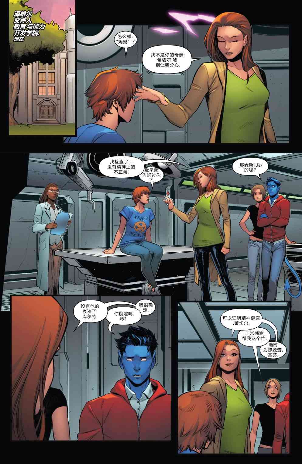 X战警金队 33卷 第7页