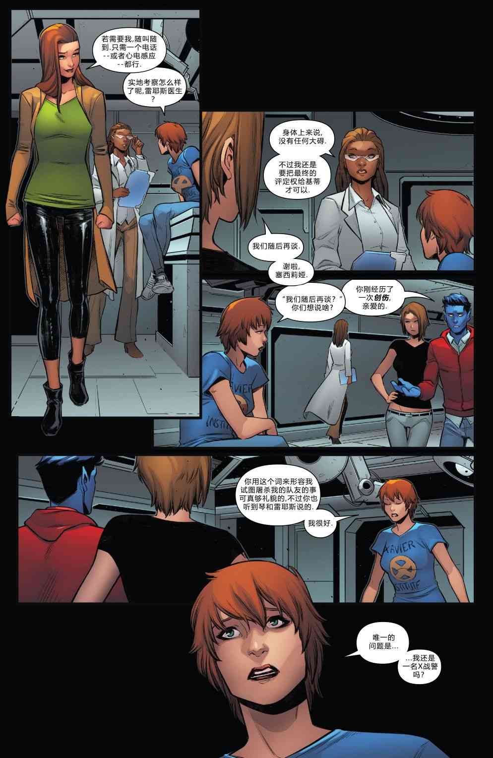 X战警金队 33卷 第8页