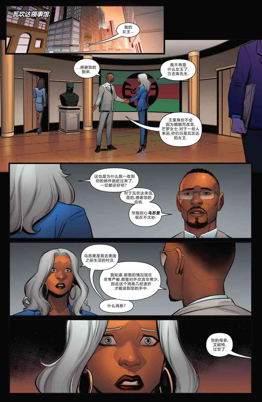 X战警金队 33卷 第9页