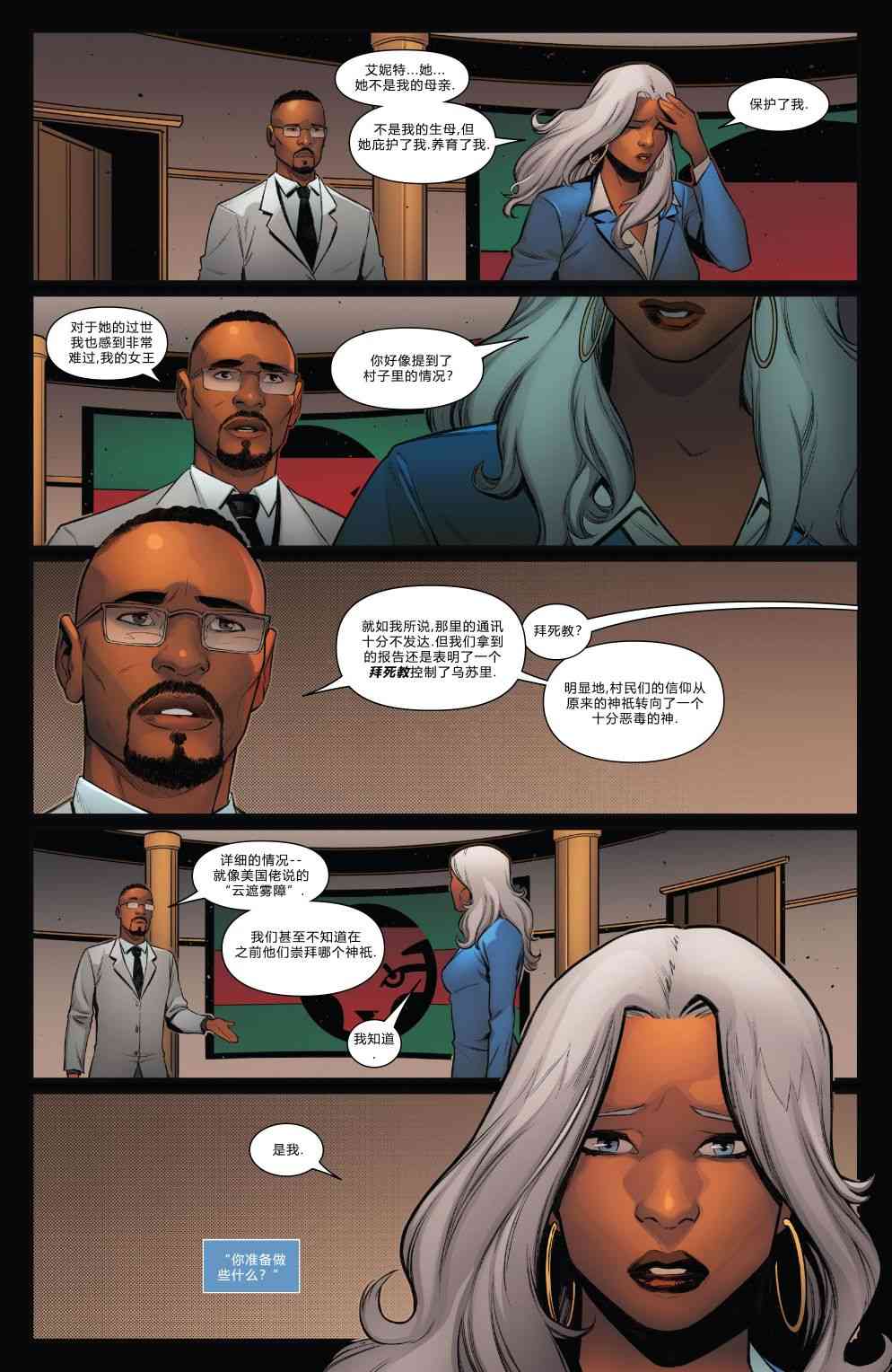 X战警金队 33卷 第10页