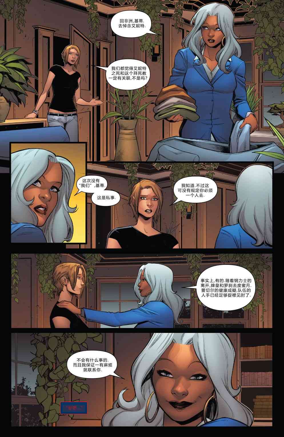 X战警金队 33卷 第11页