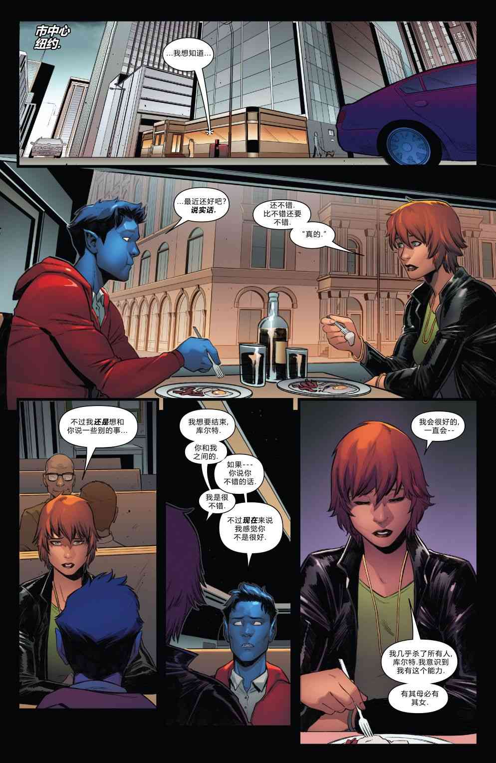 X战警金队 33卷 第12页