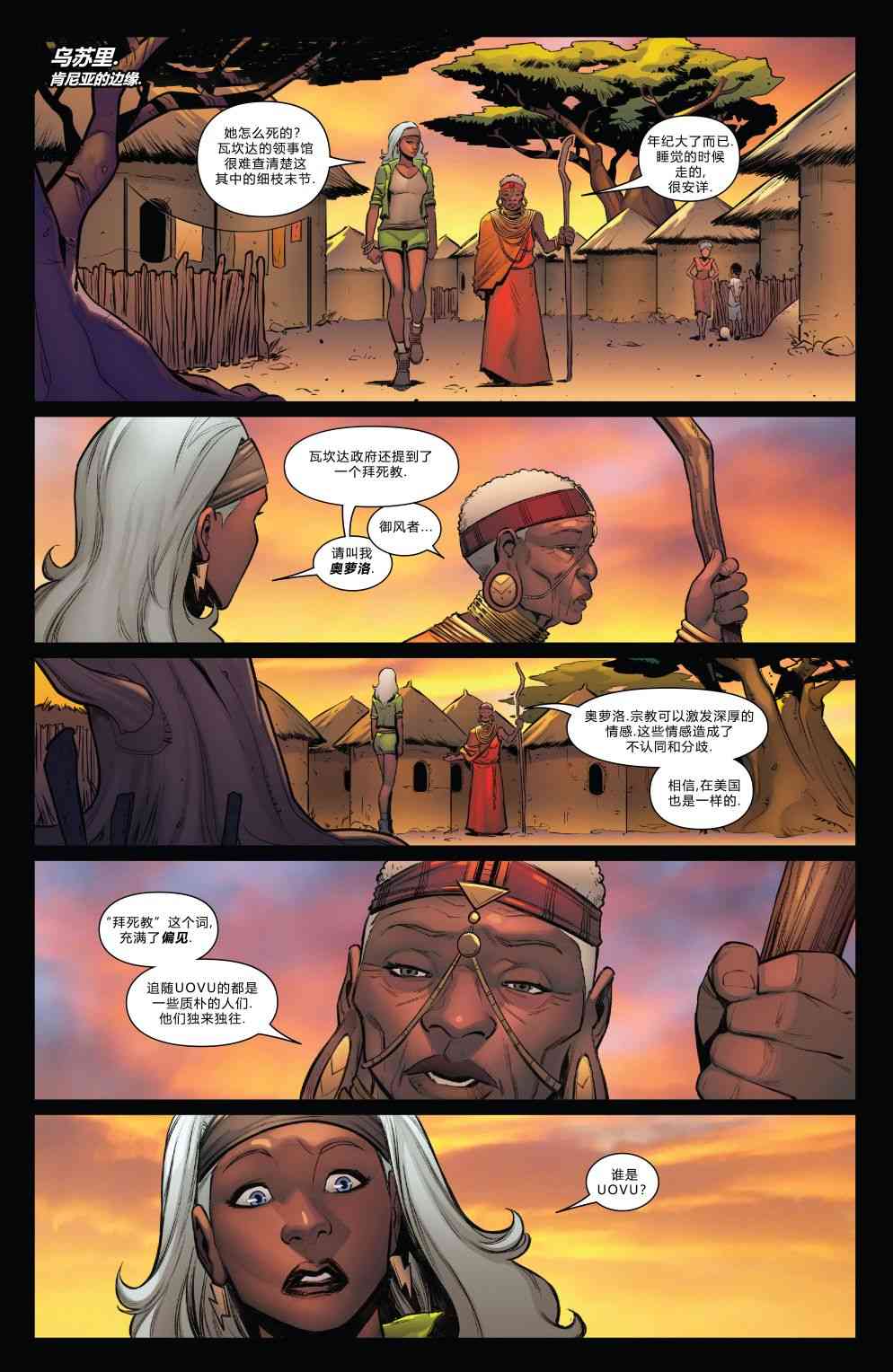 X战警金队 33卷 第14页