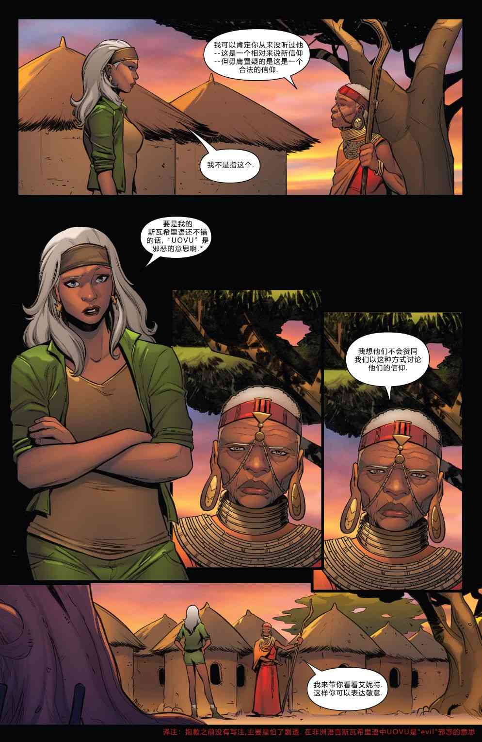 X战警金队 33卷 第15页