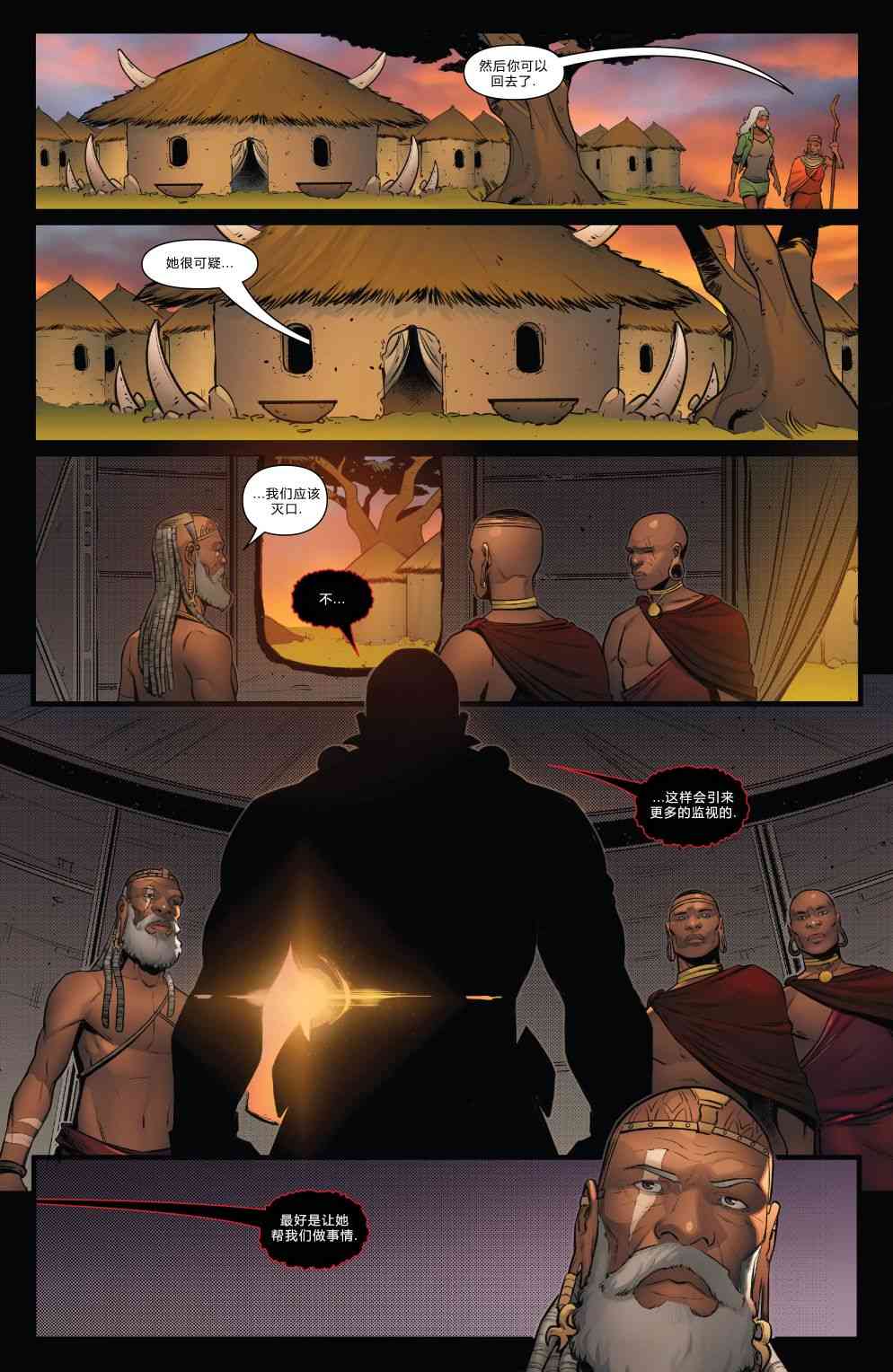 X战警金队 33卷 第16页