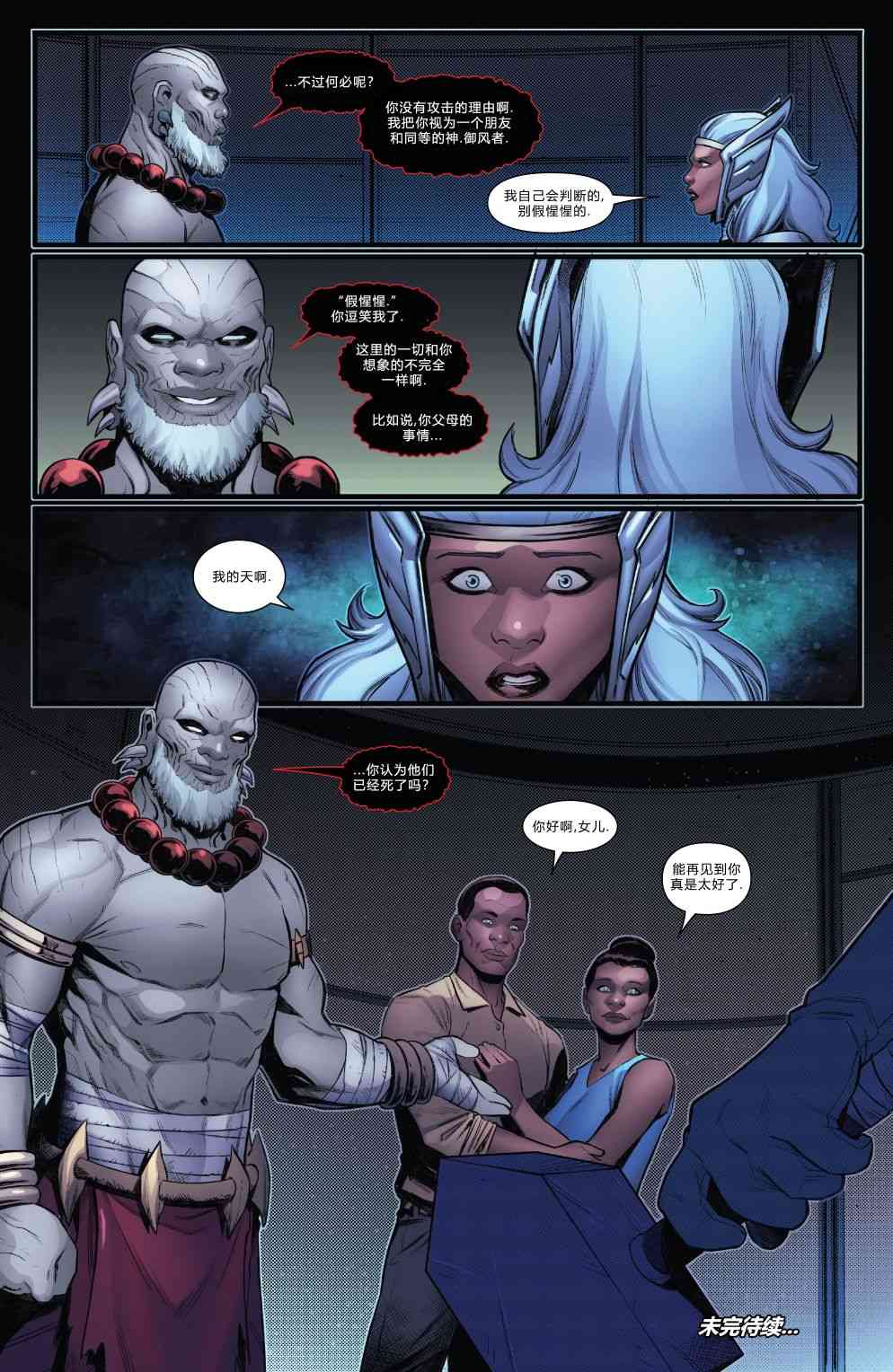 X战警金队 33卷 第20页