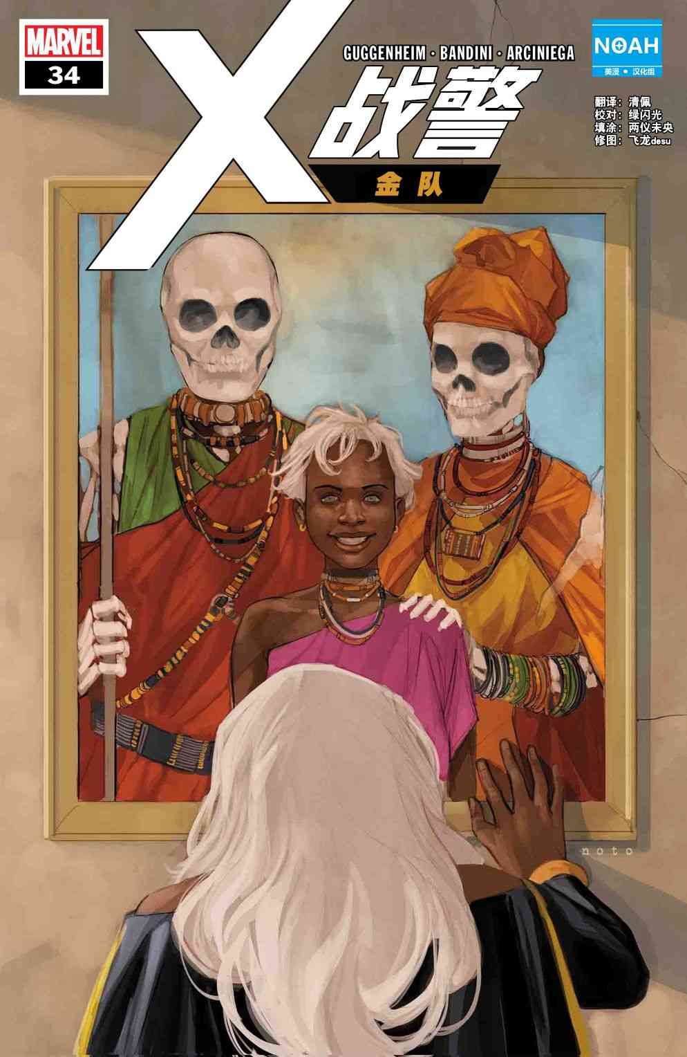 X战警金队34卷图