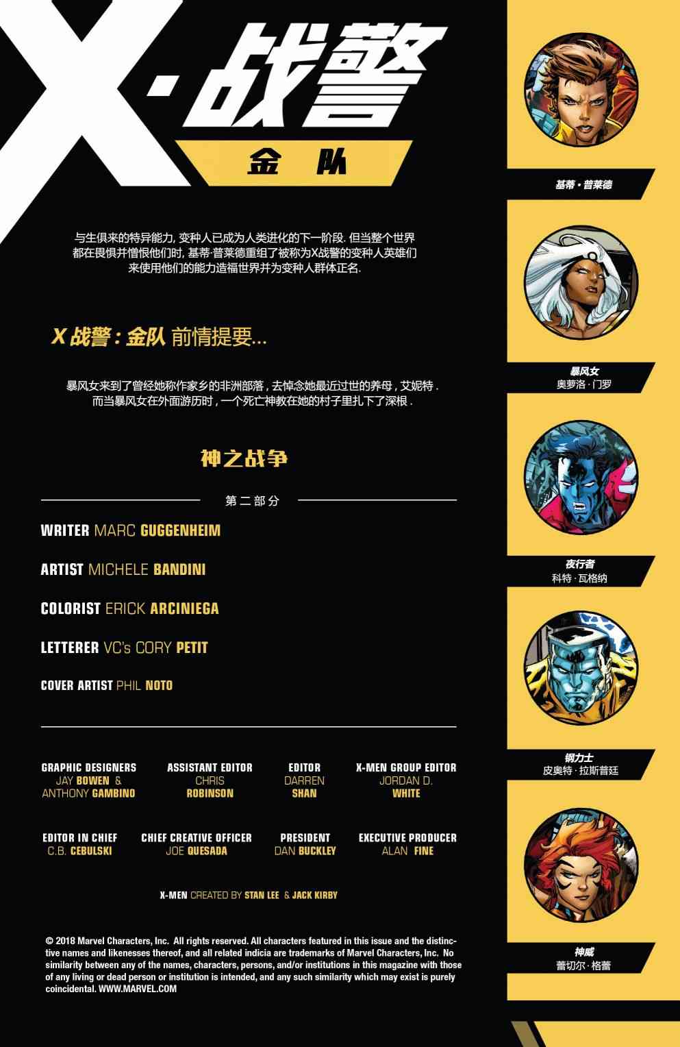 X战警金队34卷图