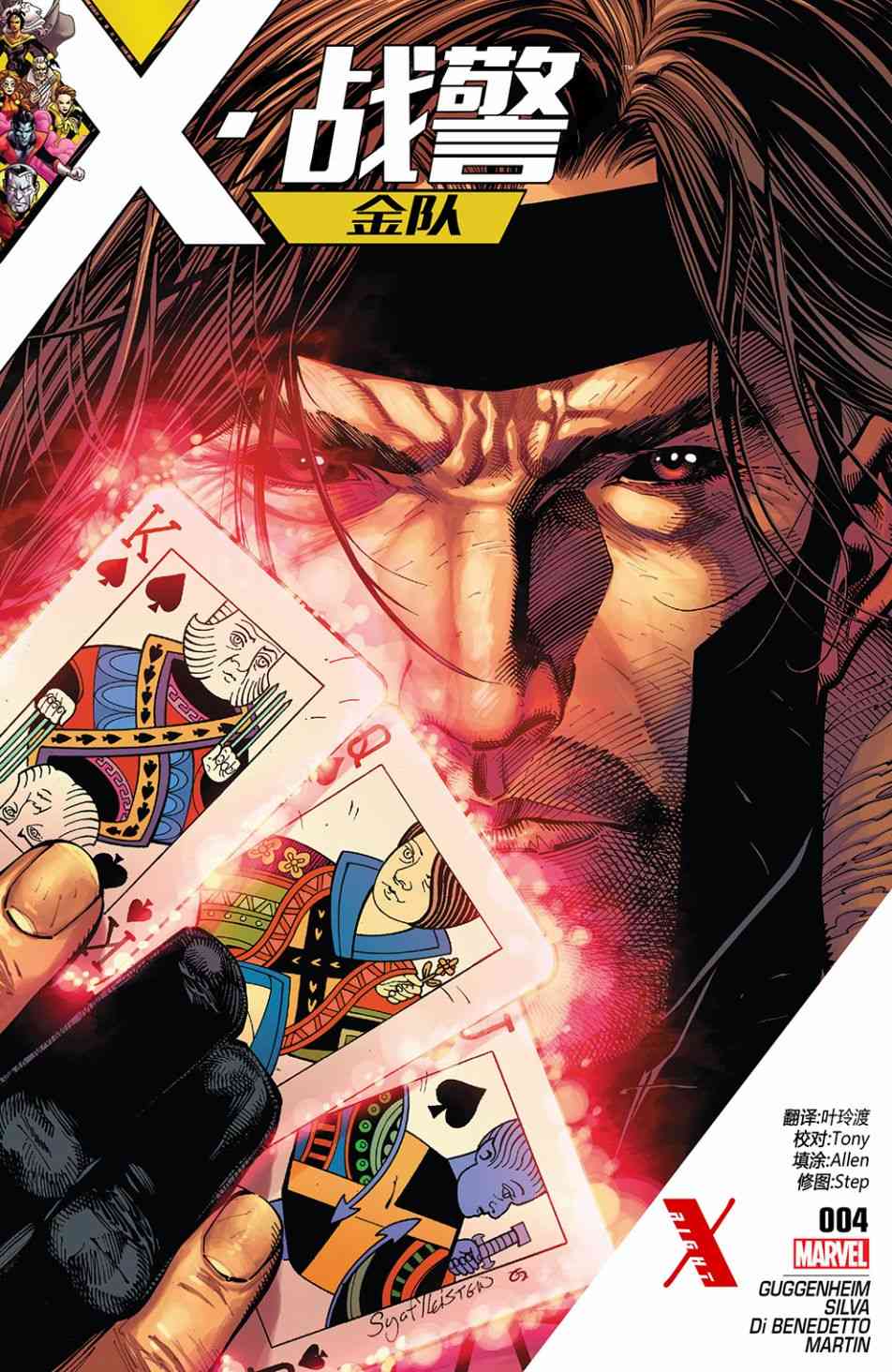 X战警金队 4卷 第0页