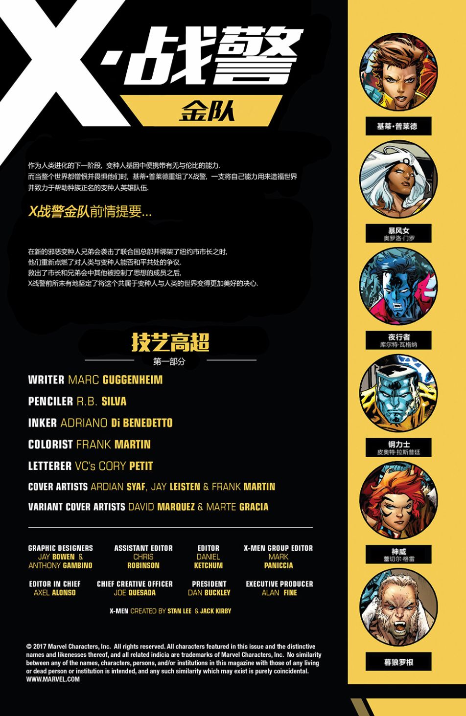 X战警金队 4卷 第3页