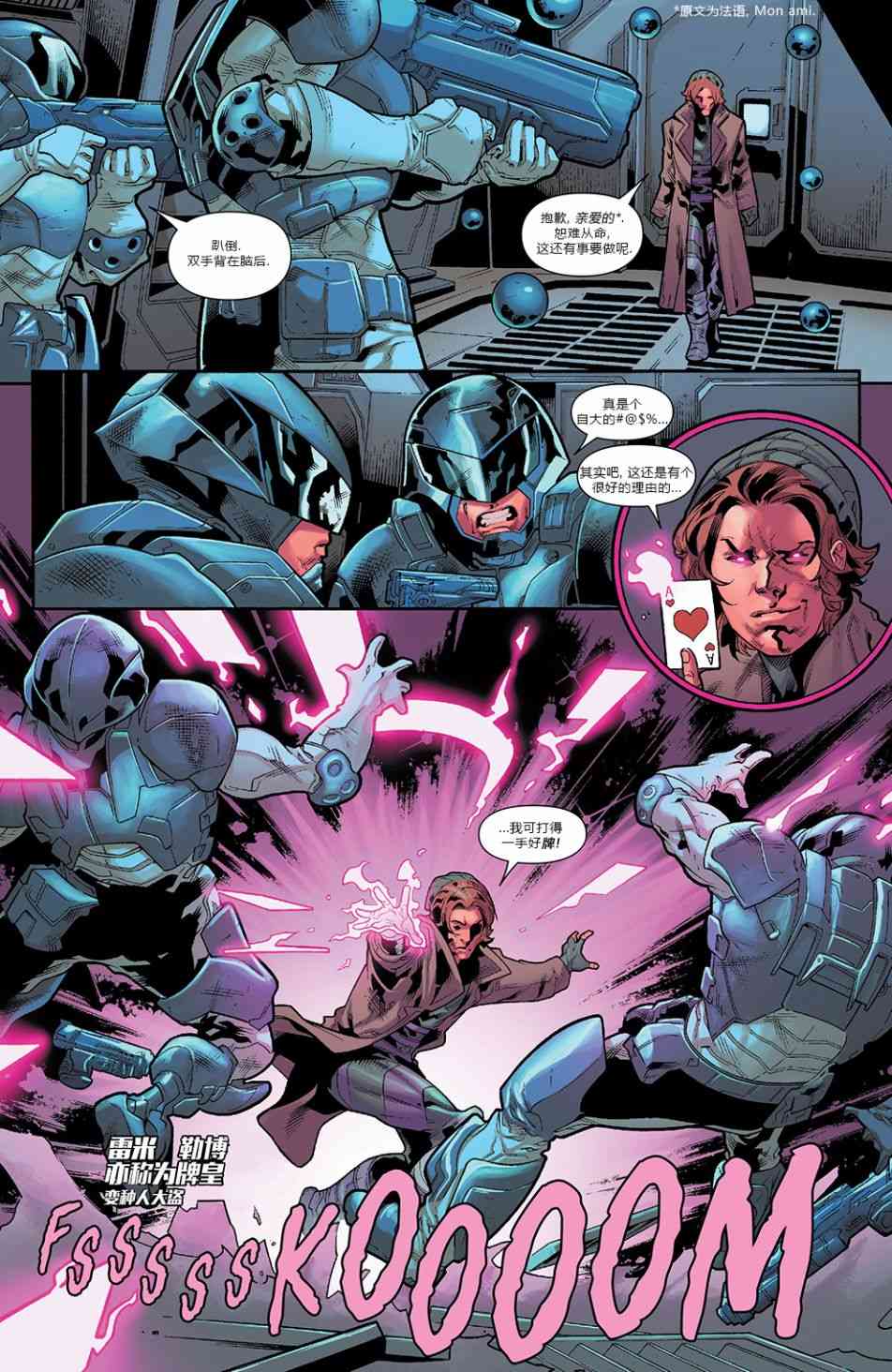 X战警金队 4卷 第4页