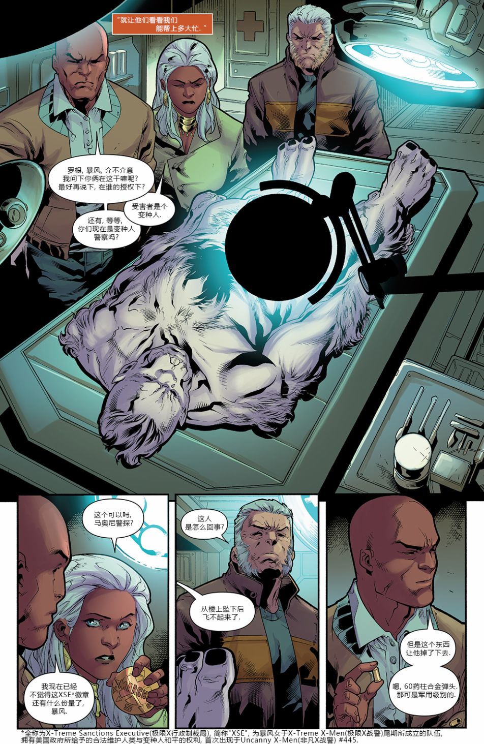 X战警金队 4卷 第8页