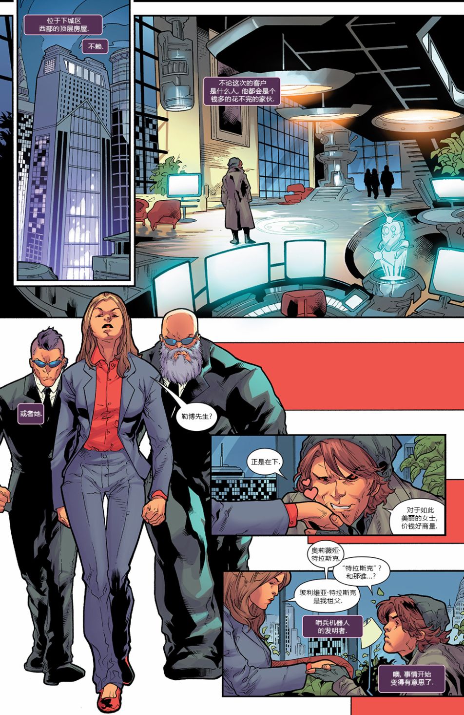 X战警金队 4卷 第10页