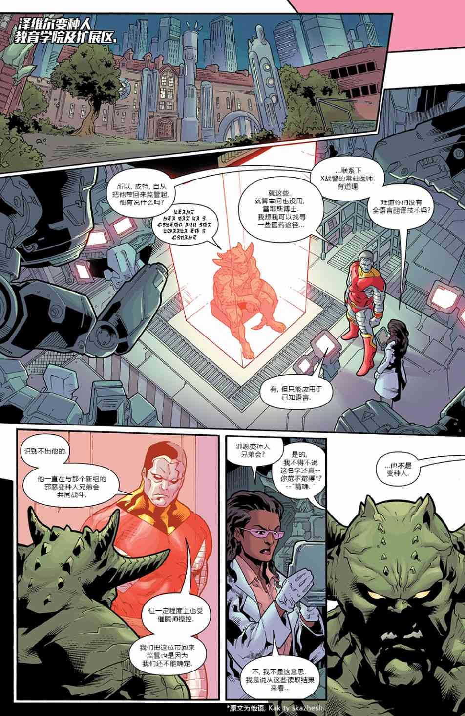 X战警金队 4卷 第16页