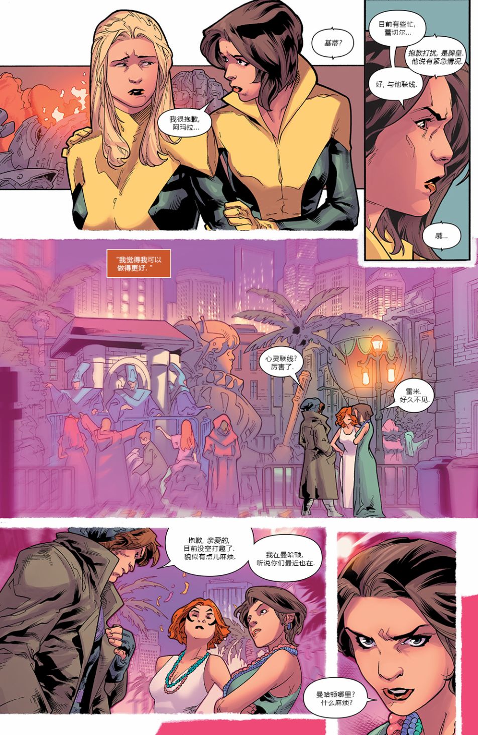 X战警金队 4卷 第18页