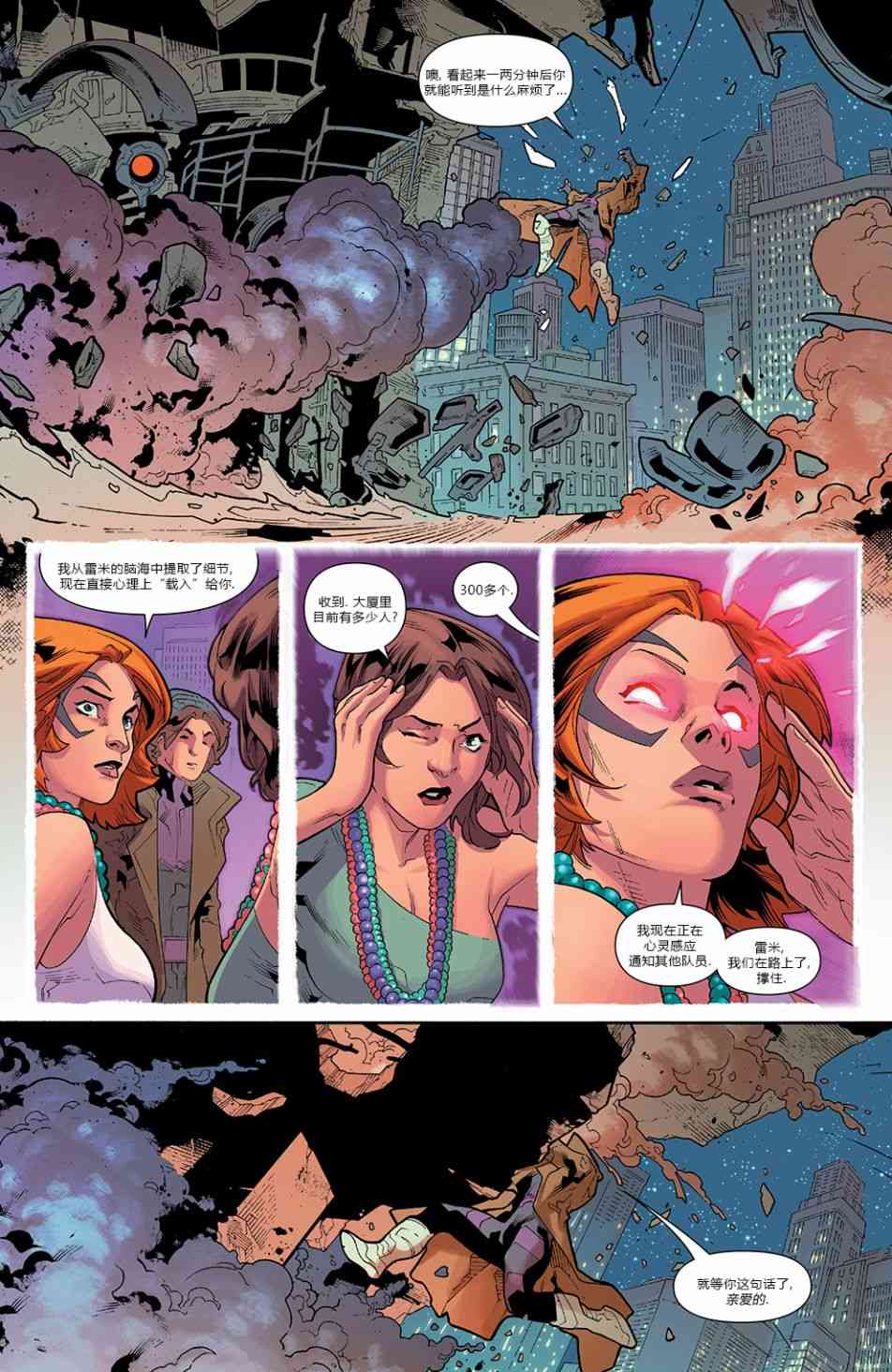 X战警金队 4卷 第19页