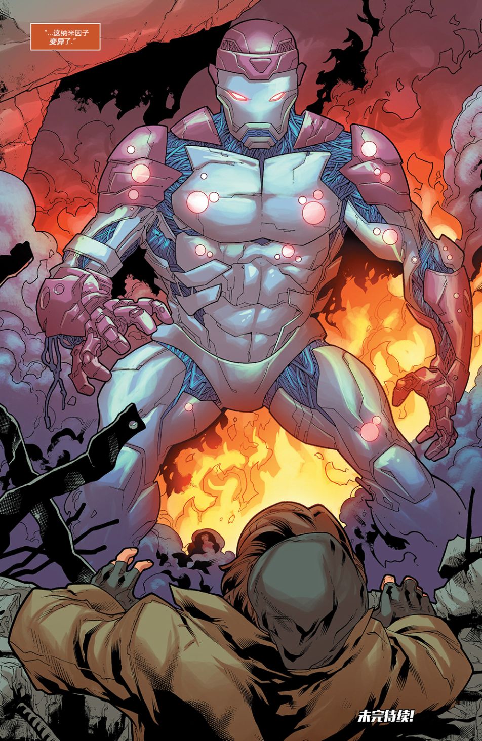 X战警金队 4卷 第21页