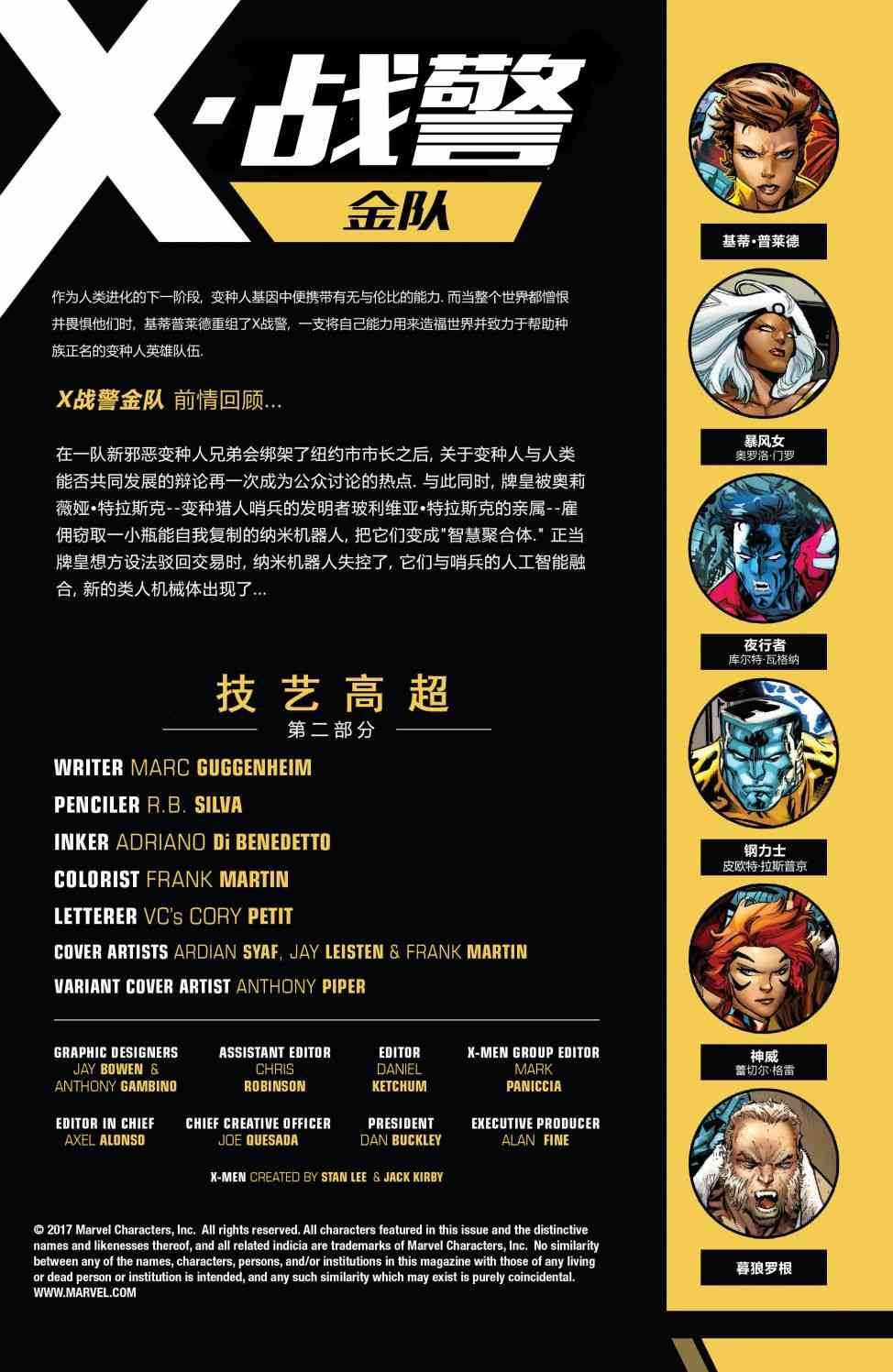 X战警金队 5卷 第1页