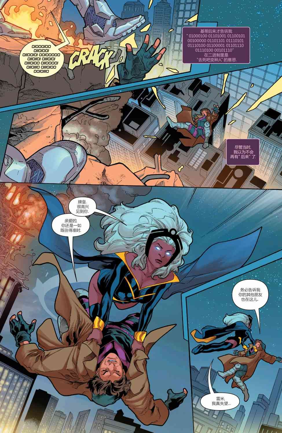 X战警金队 5卷 第3页