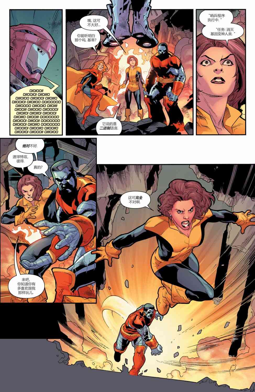 X战警金队 5卷 第7页