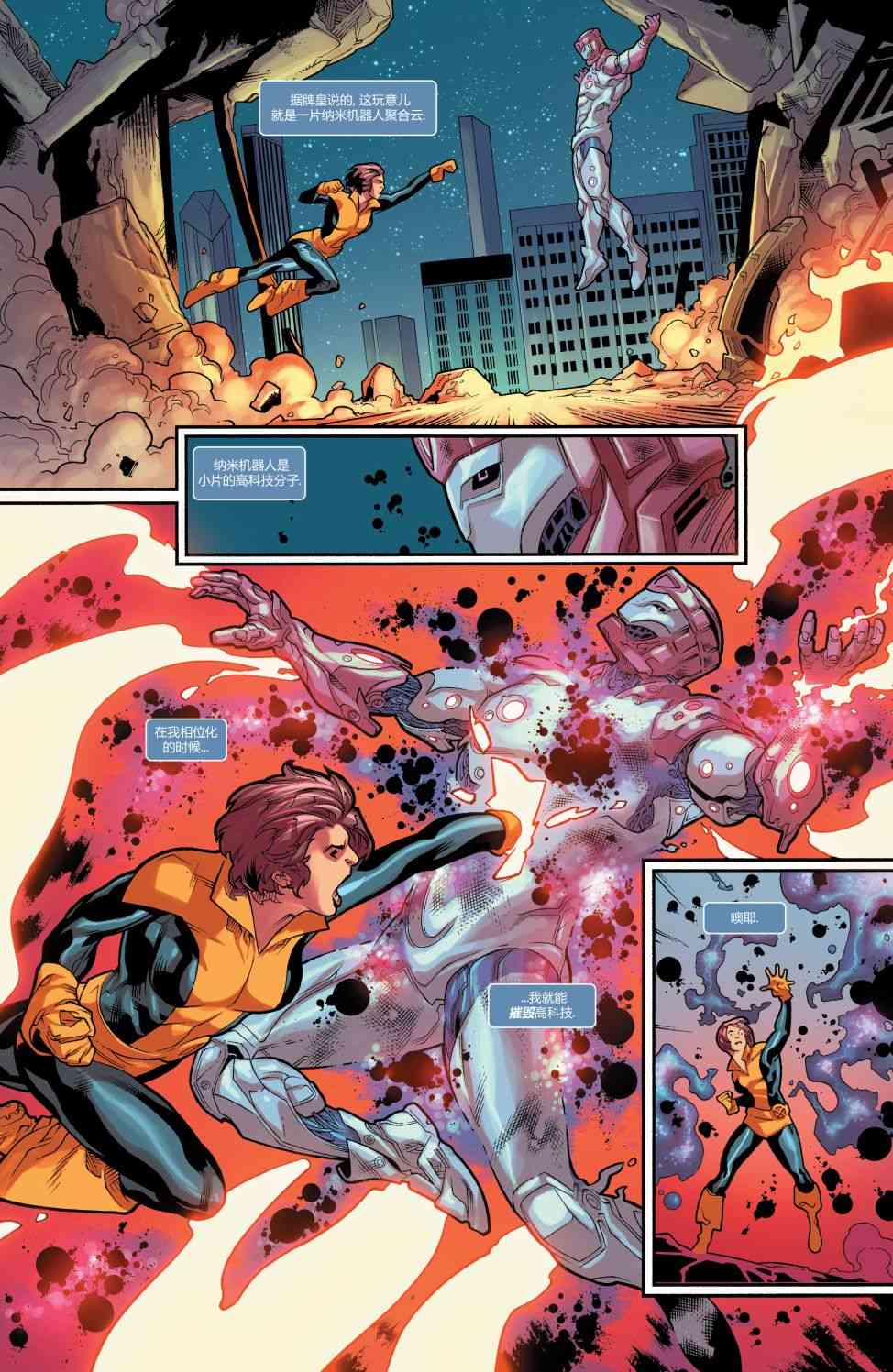 X战警金队 5卷 第8页