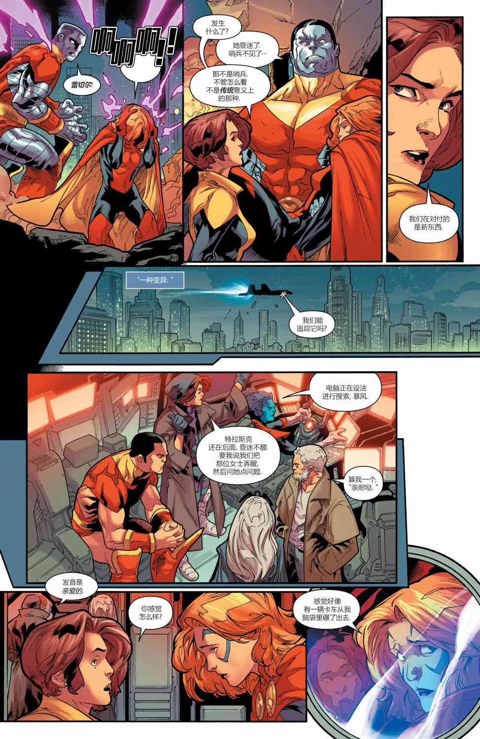 X战警金队 5卷 第9页