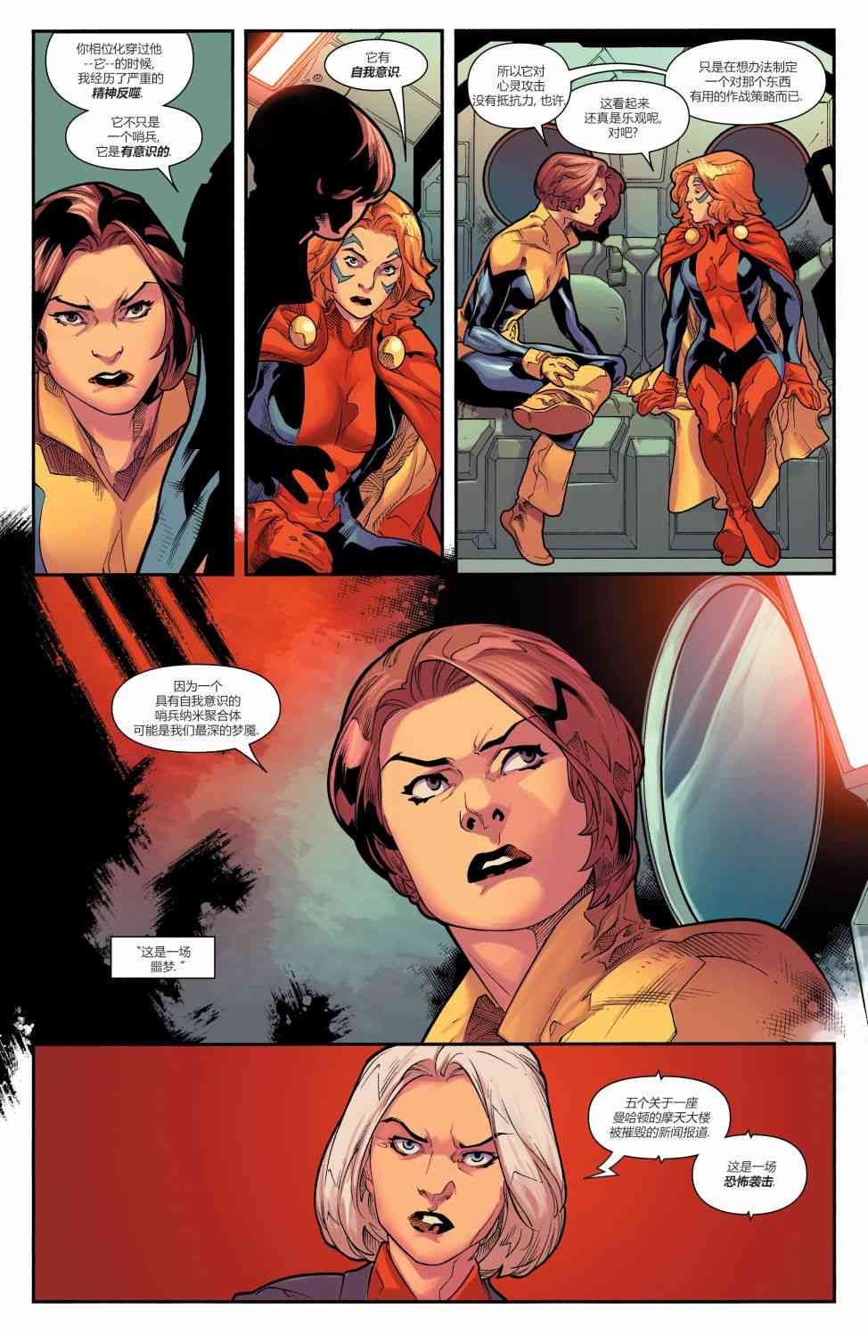 X战警金队 5卷 第10页