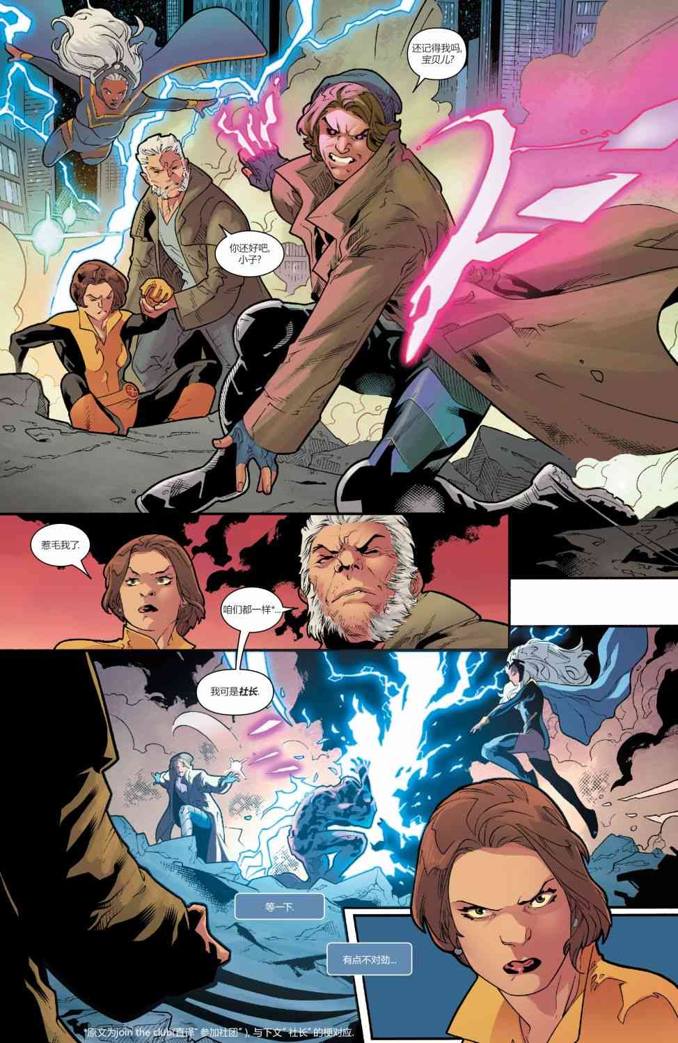 X战警金队 5卷 第15页