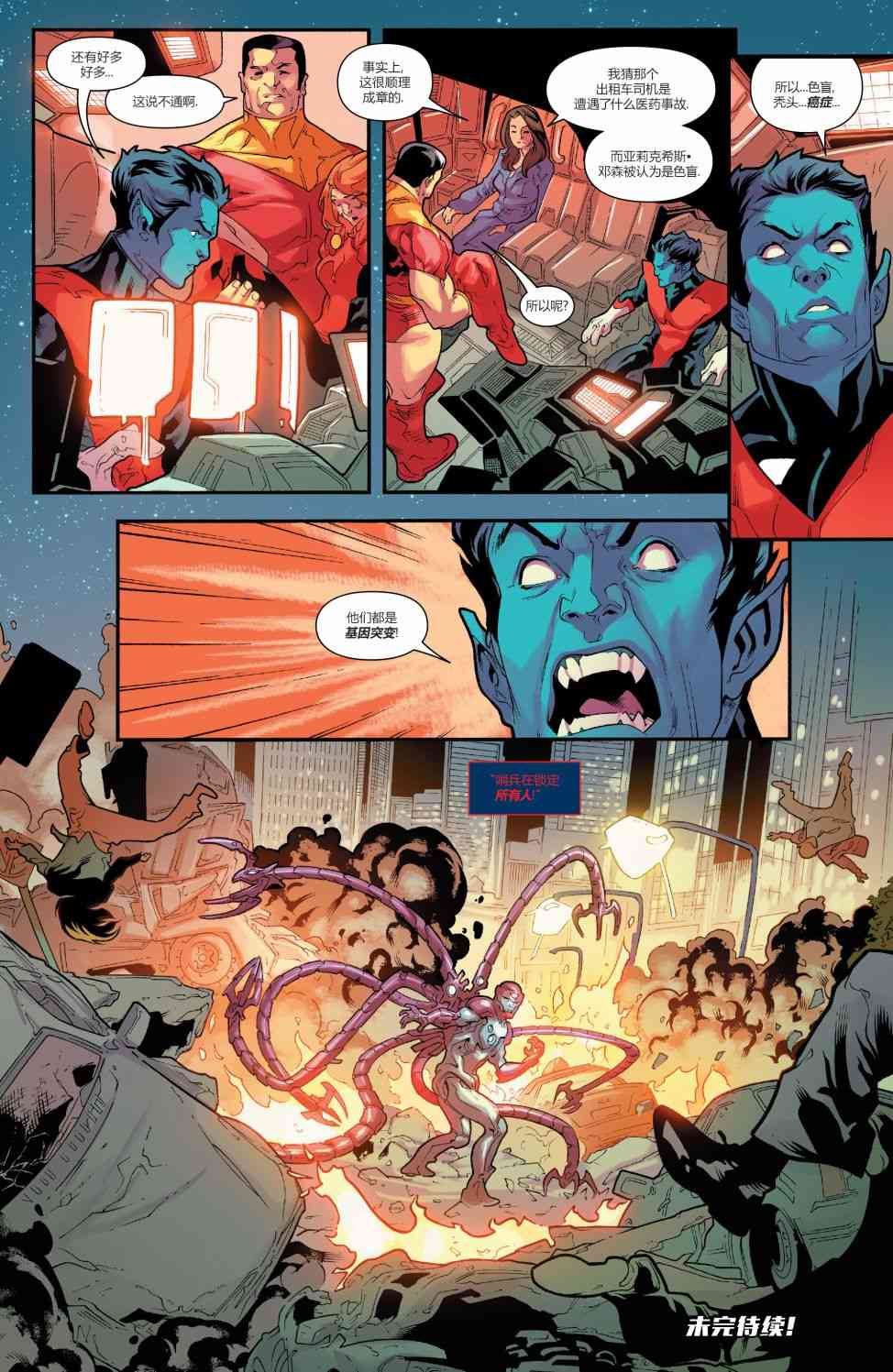 X战警金队 5卷 第20页