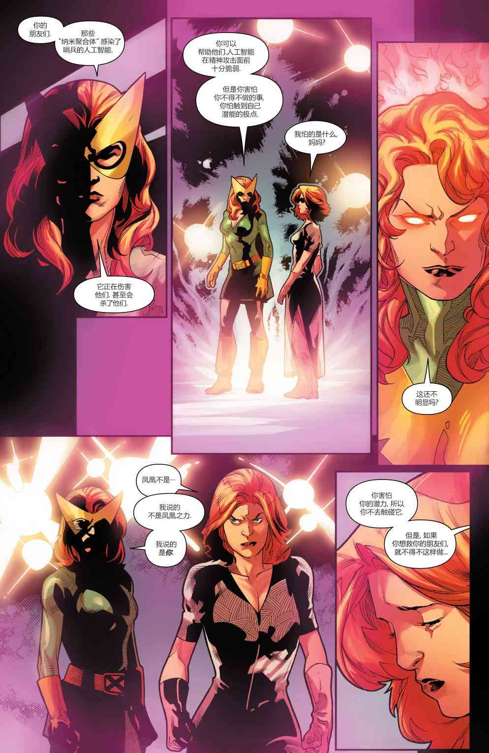 X战警金队 6卷 第8页