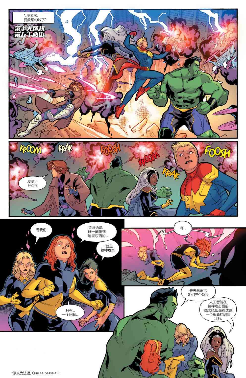 X战警金队 6卷 第9页