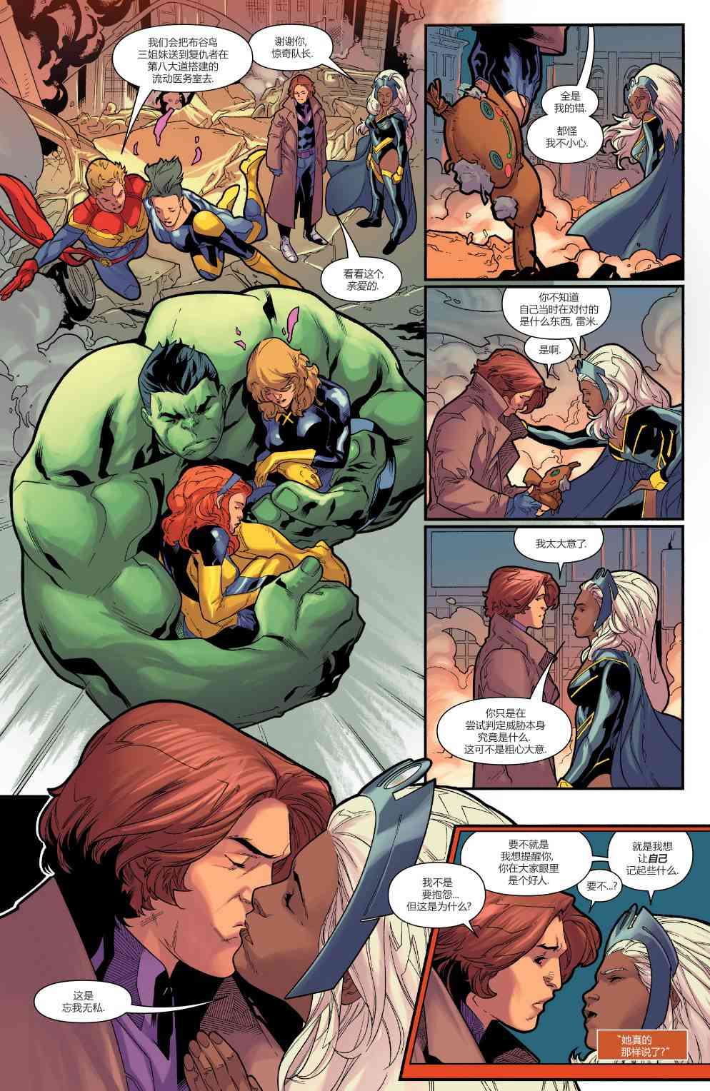 X战警金队 6卷 第10页