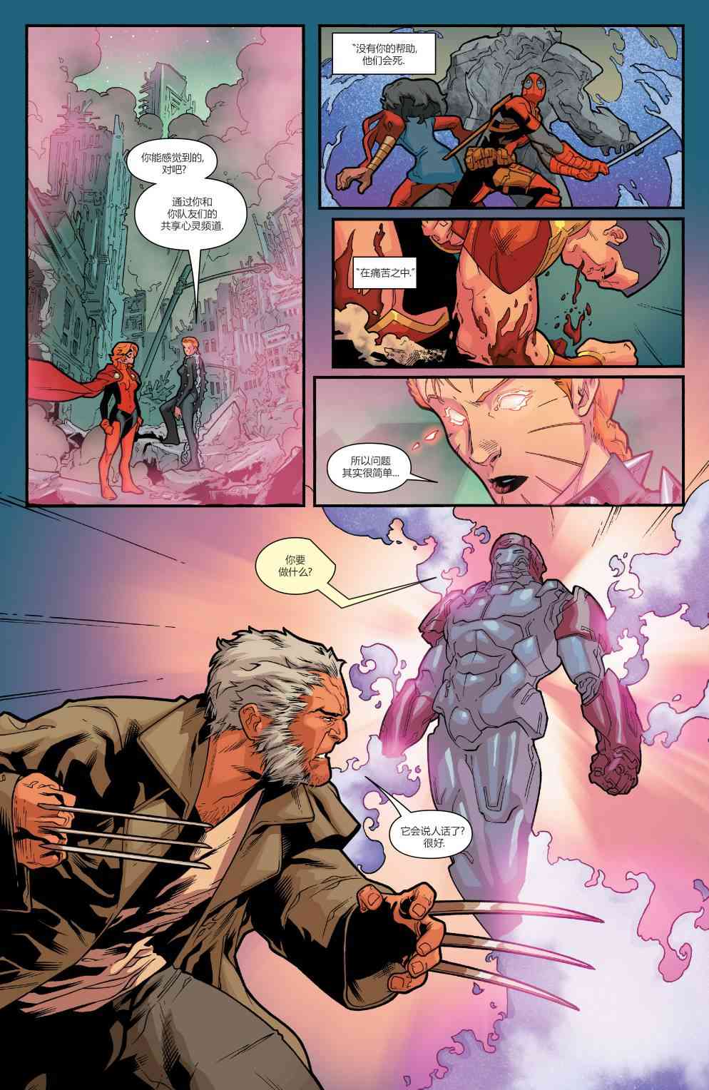 X战警金队 6卷 第14页