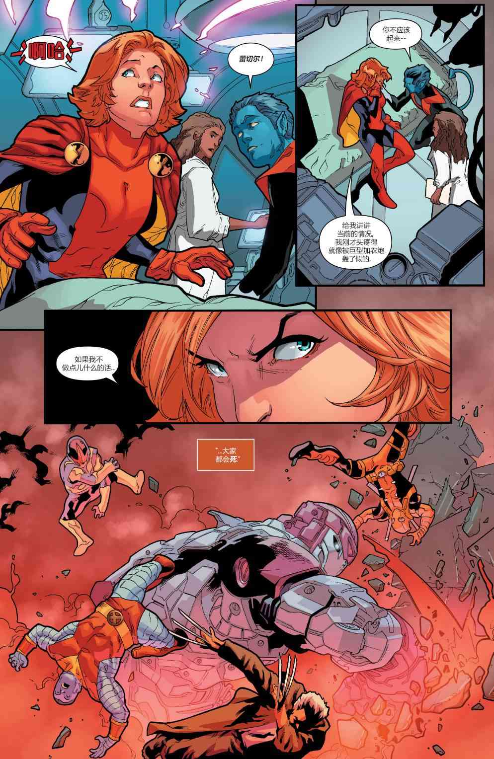 X战警金队 6卷 第16页