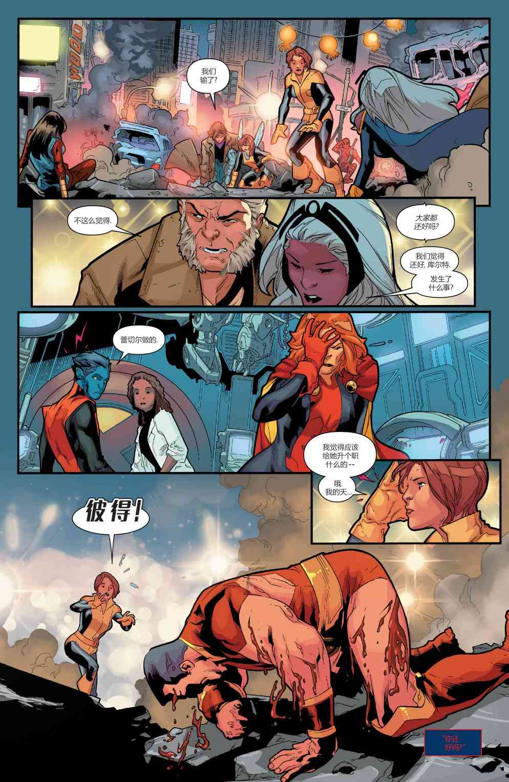 X战警金队 6卷 第19页