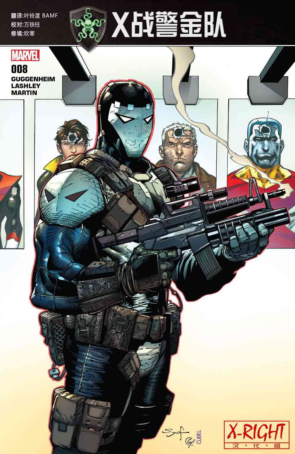 X战警金队 8卷 第0页