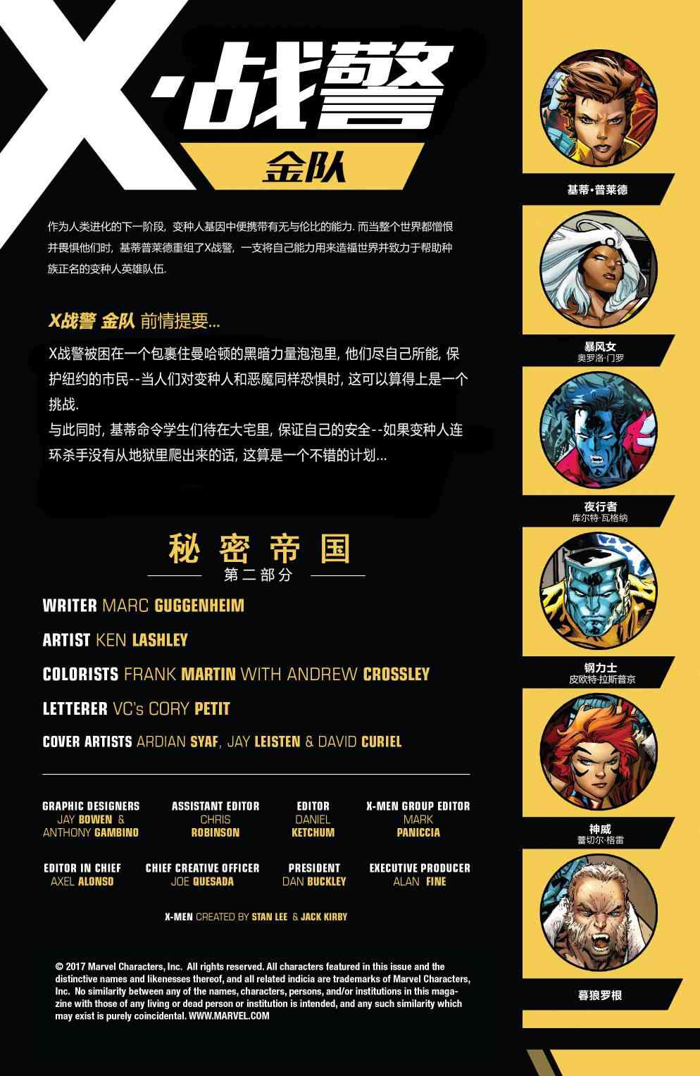 X战警金队8卷图
