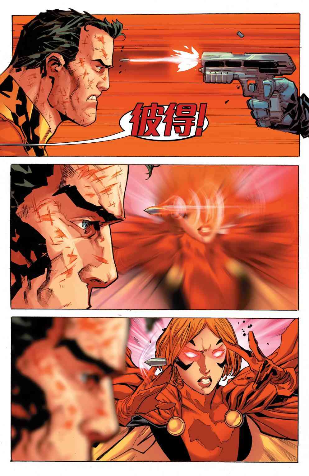 X战警金队 8卷 第2页