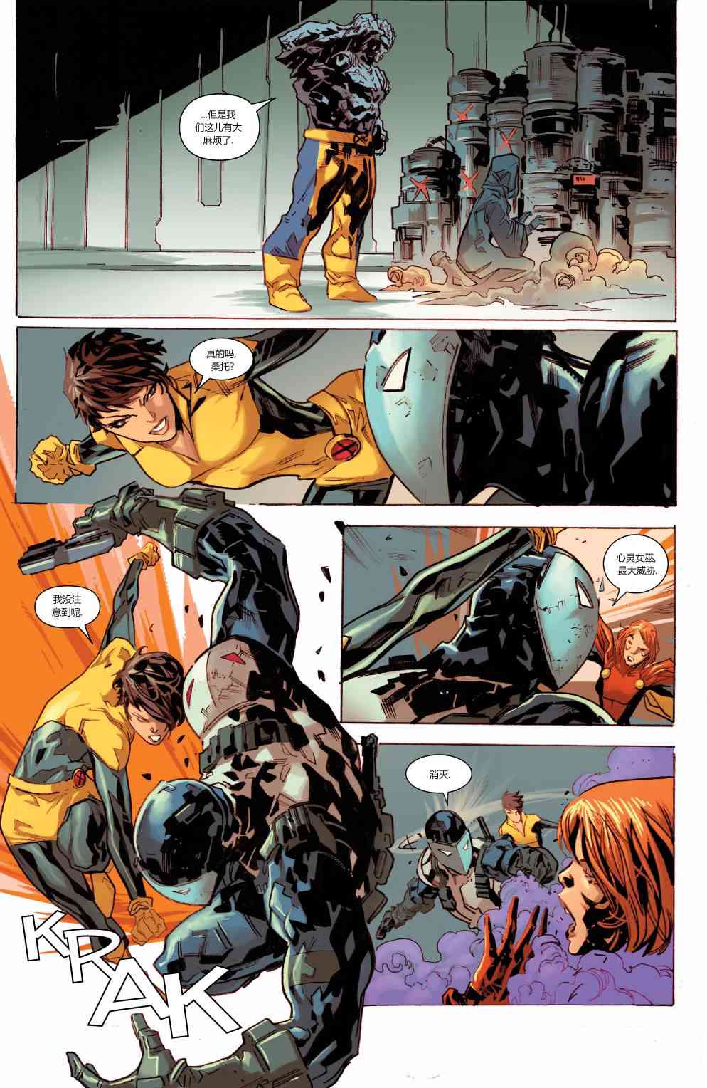 X战警金队 8卷 第4页