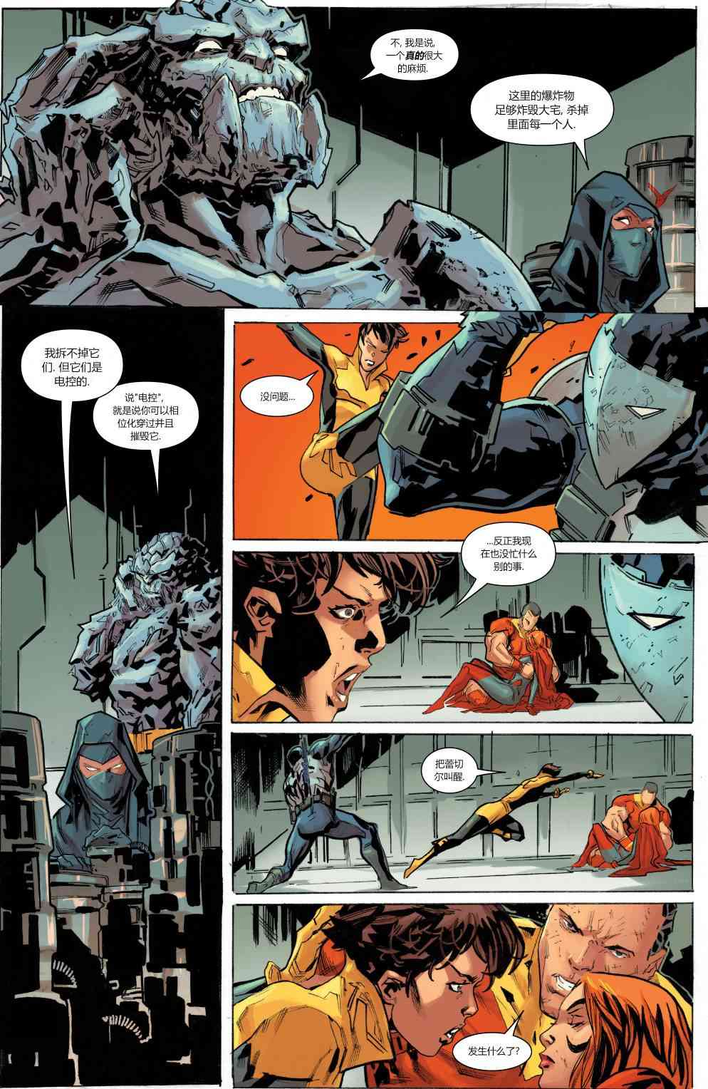 X战警金队 8卷 第5页