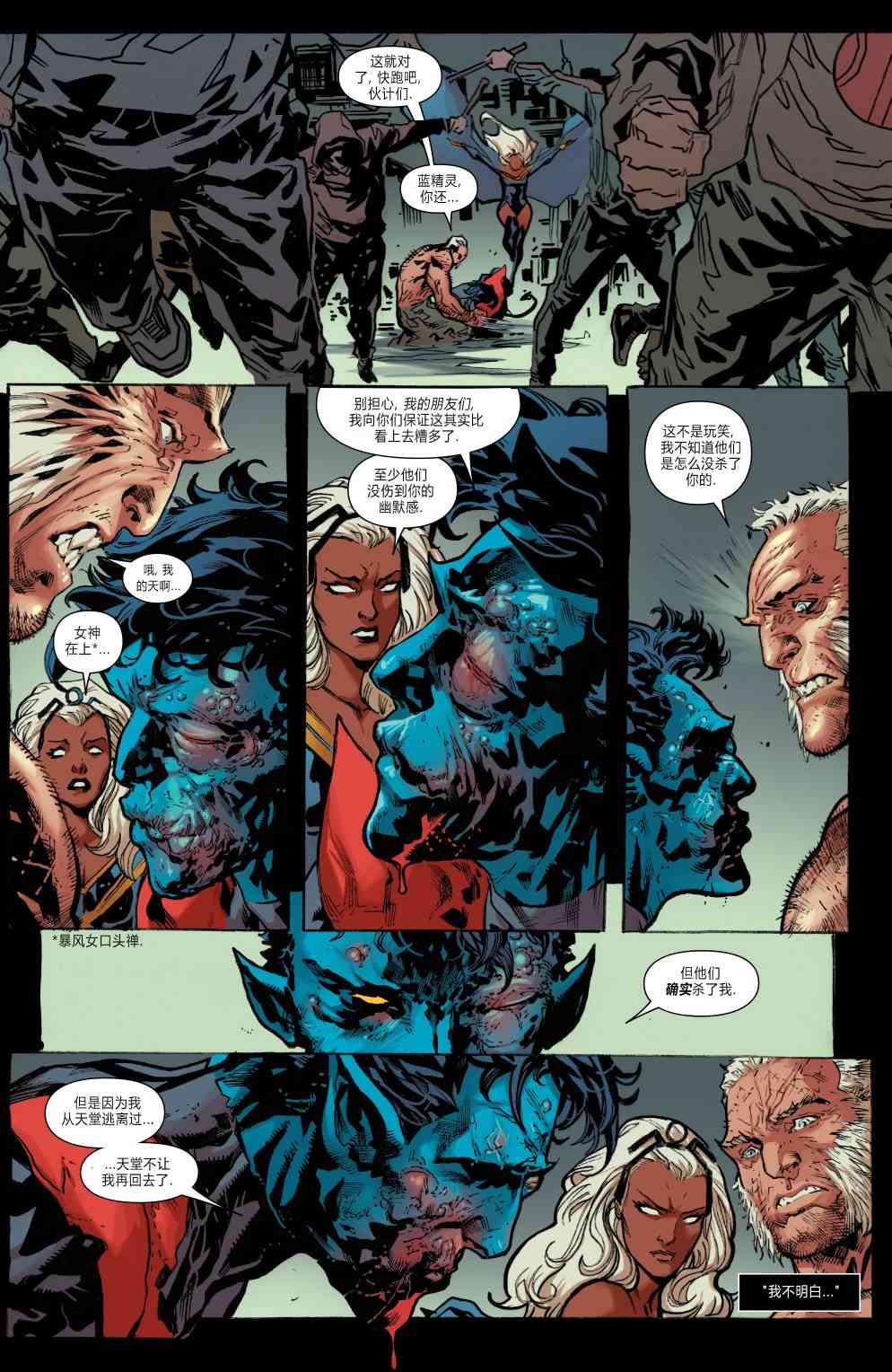 X战警金队 8卷 第8页