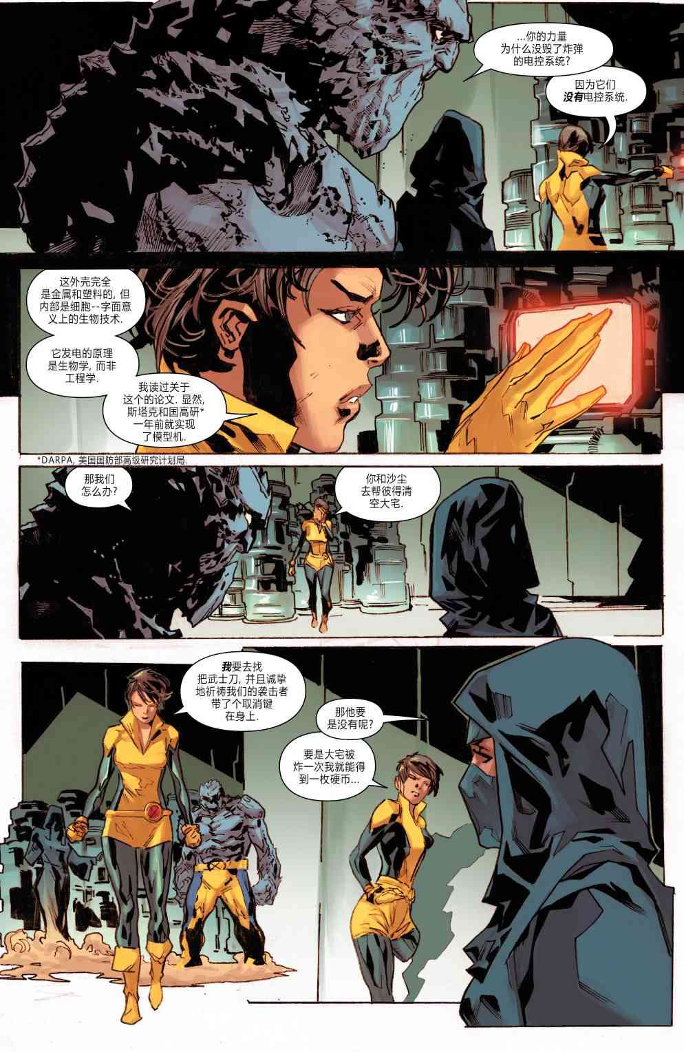 X战警金队 8卷 第9页