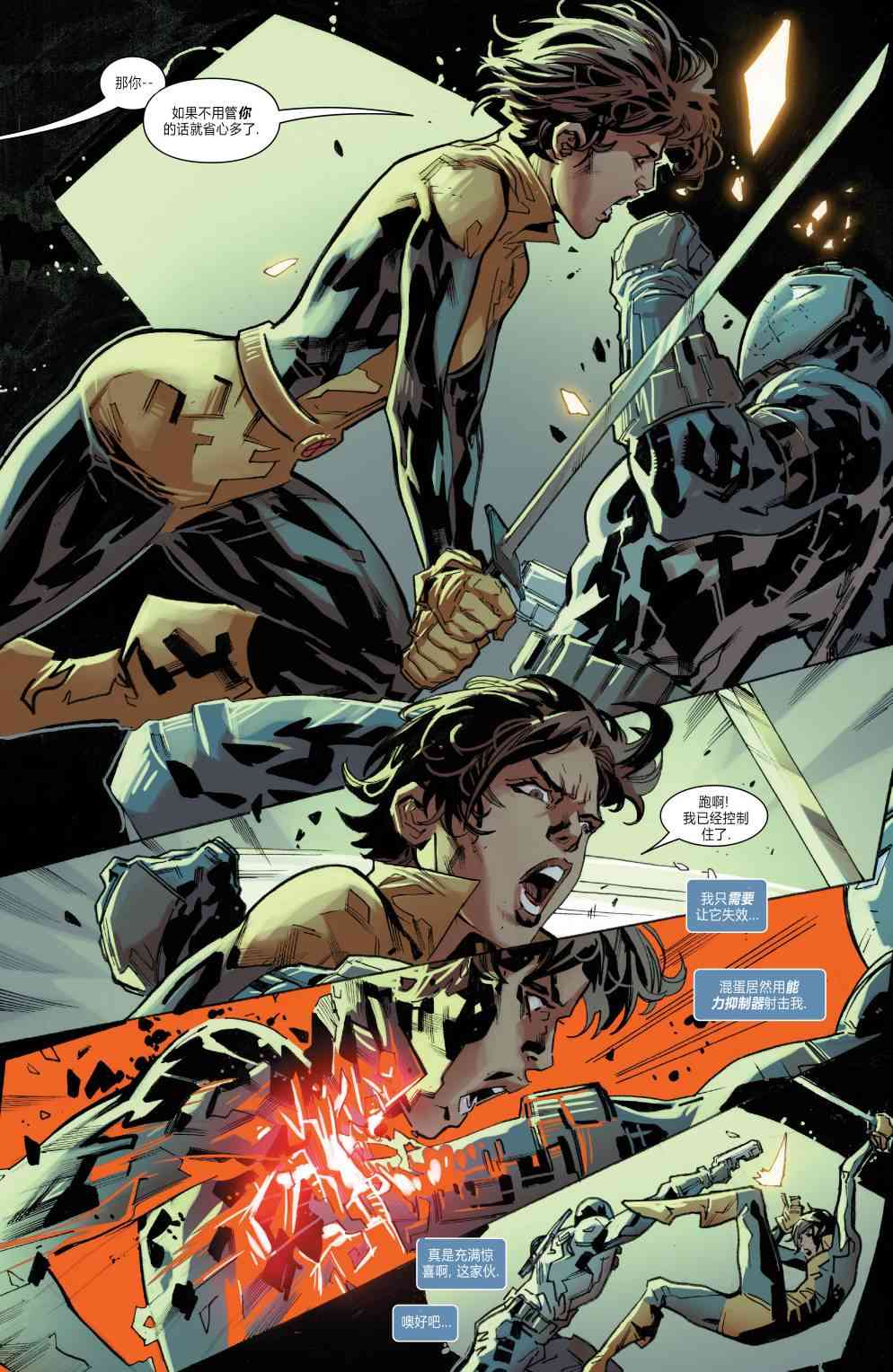 X战警金队 8卷 第14页