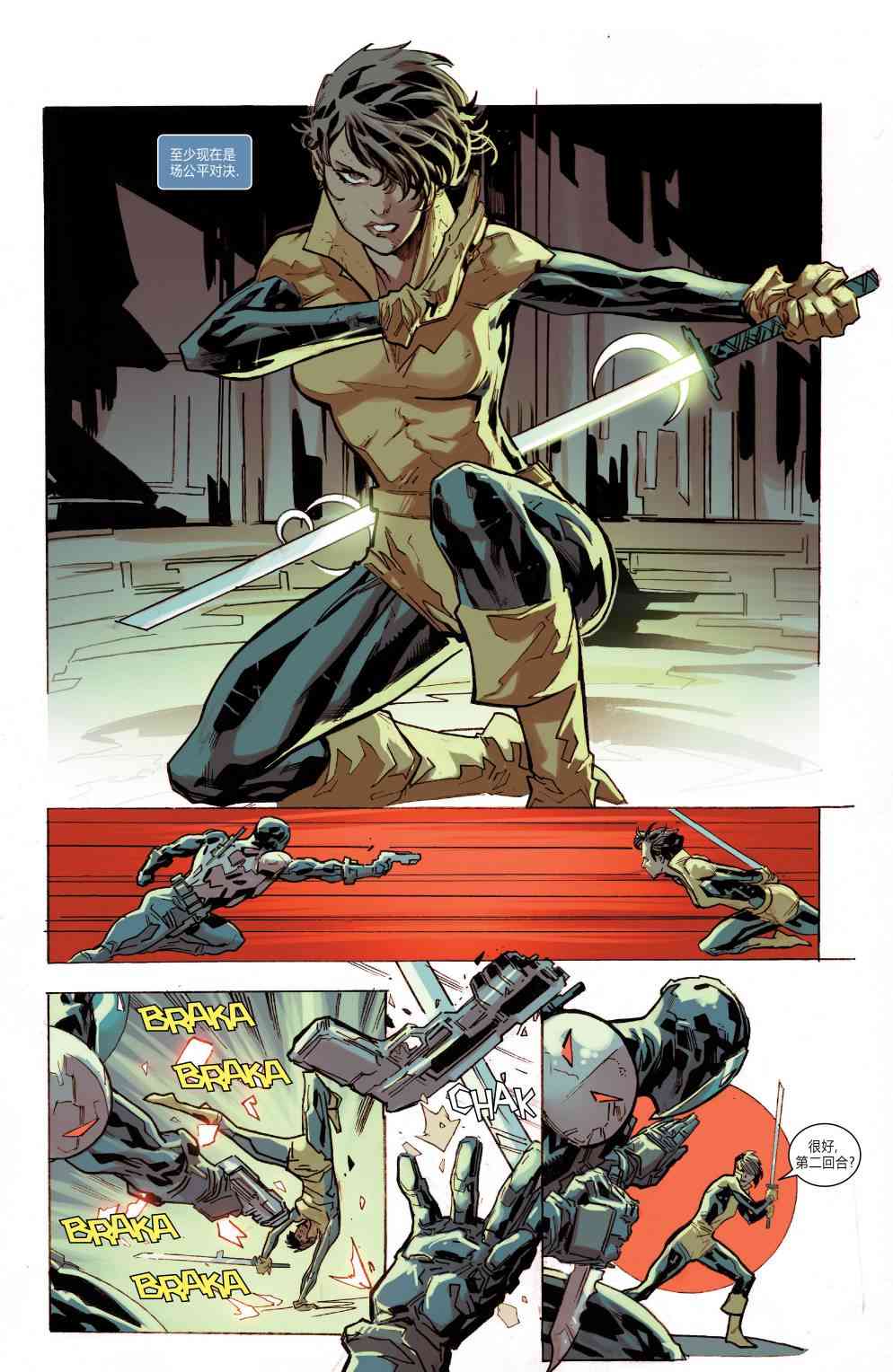 X战警金队 8卷 第15页