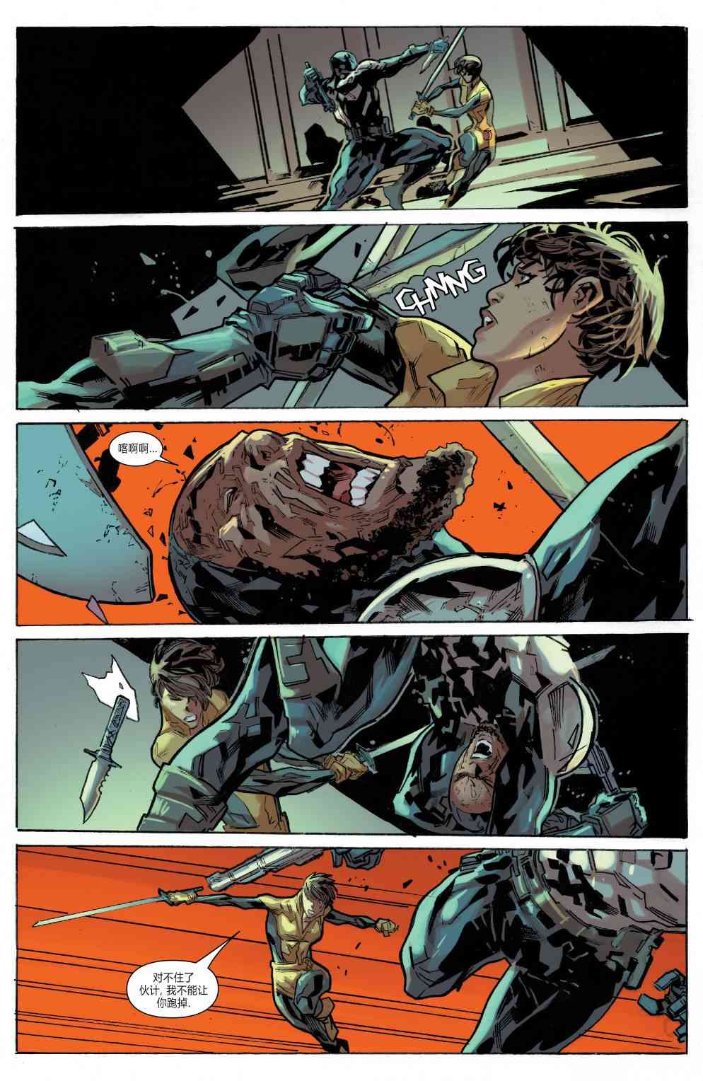 X战警金队 8卷 第16页