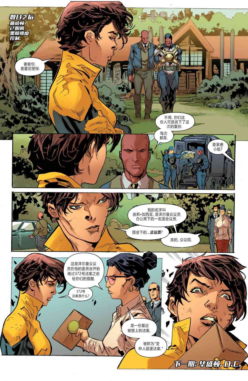 X战警金队 8卷 第21页