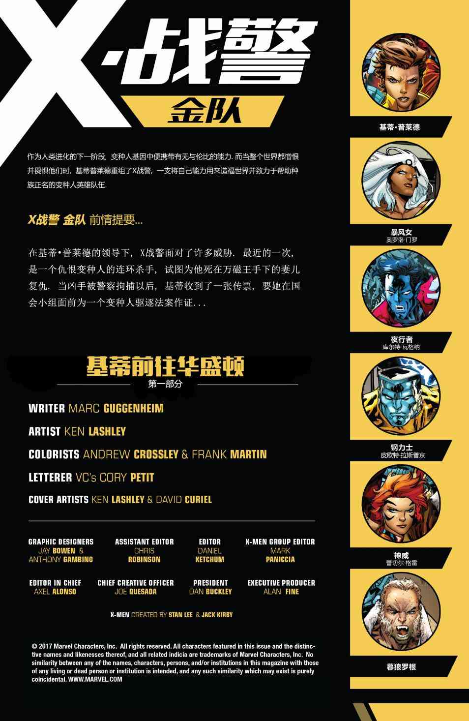 X战警金队 9卷 第1页